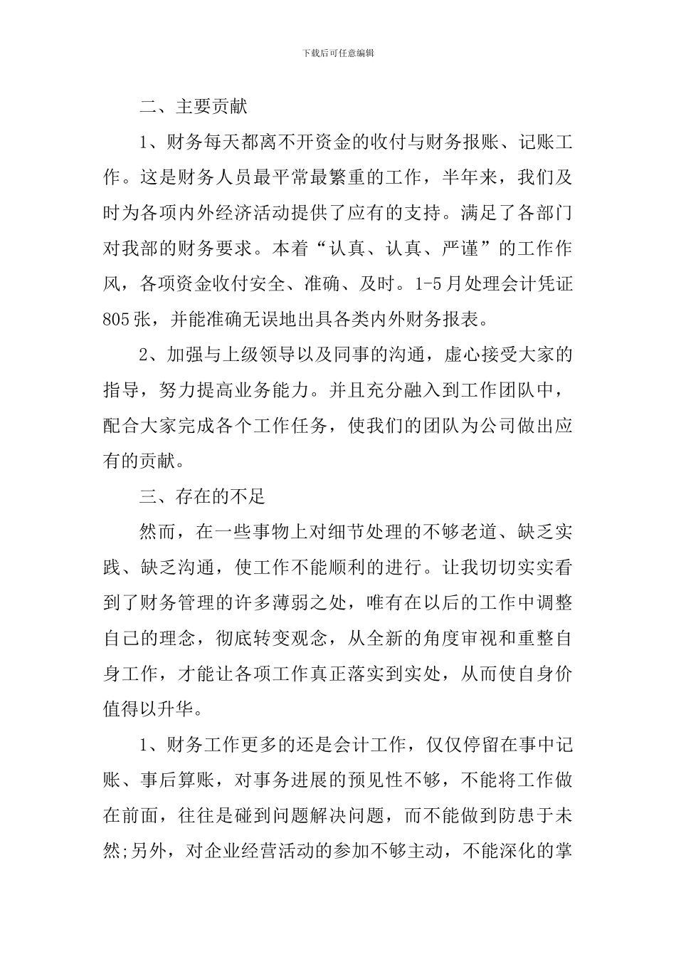 财务部们上半年工作总结范文_第2页