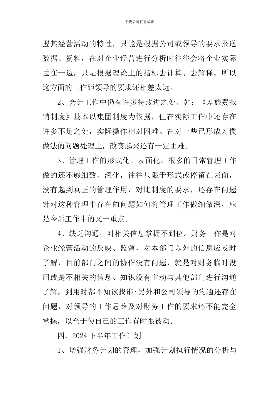 财务部们上半年工作总结范文_第3页