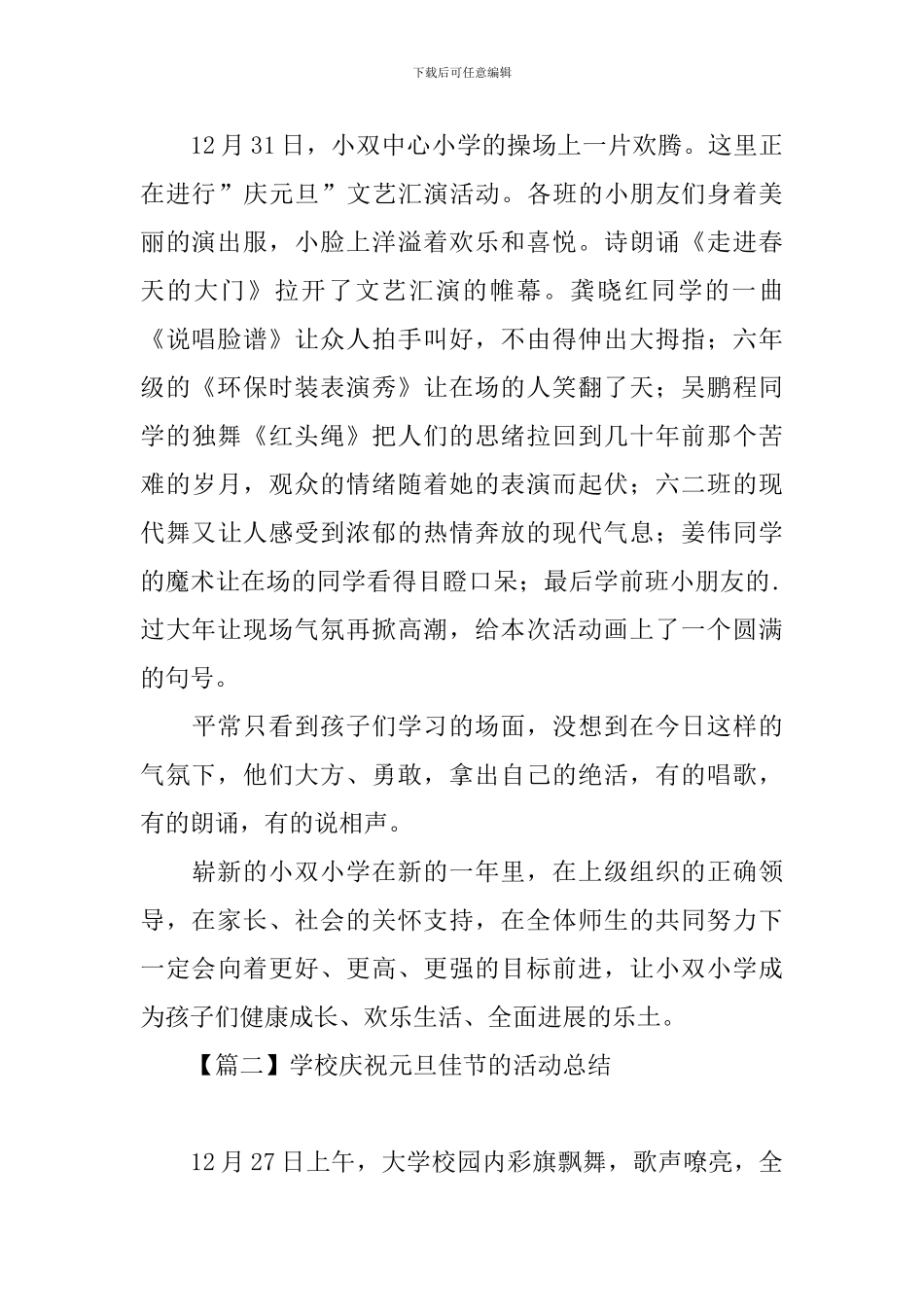 学校庆祝元旦佳节的活动总结_第2页