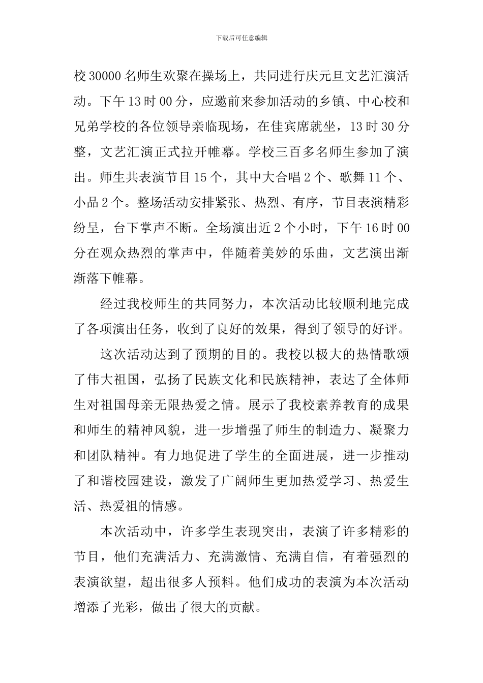 学校庆祝元旦佳节的活动总结_第3页