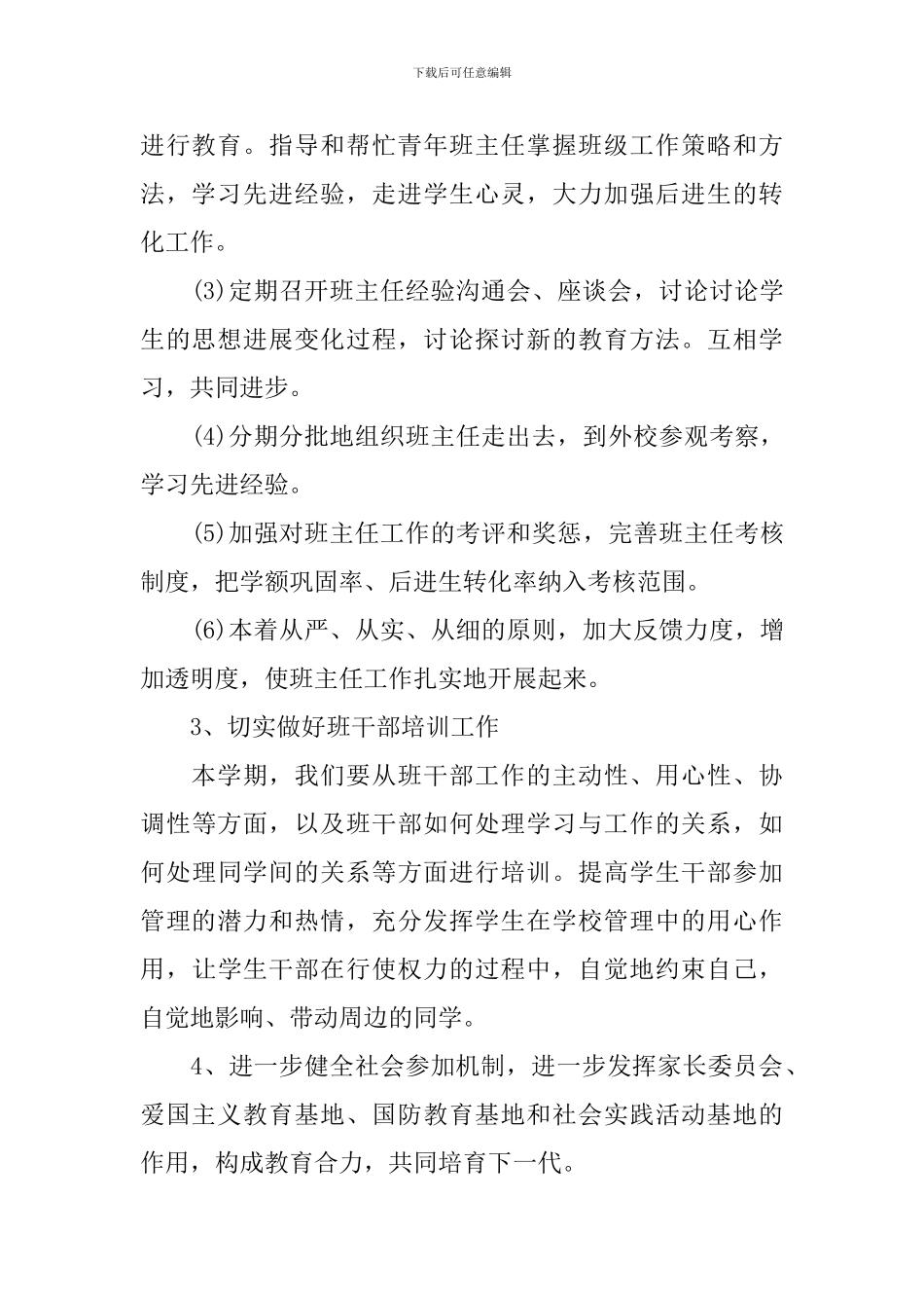 2024精选学校政教处工作计划_第3页