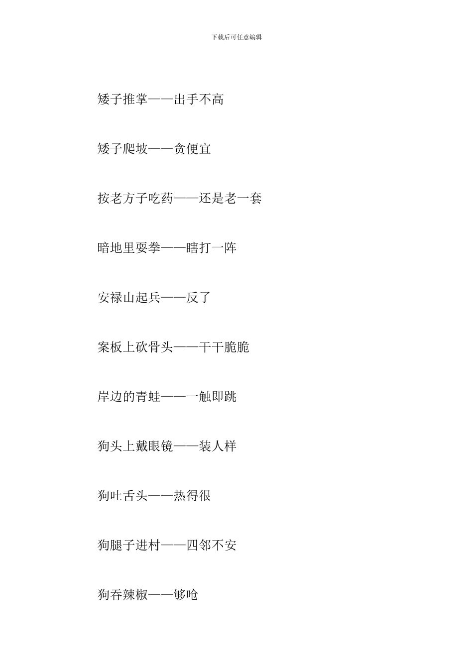 儿童歇后语大全及答案三篇_第2页