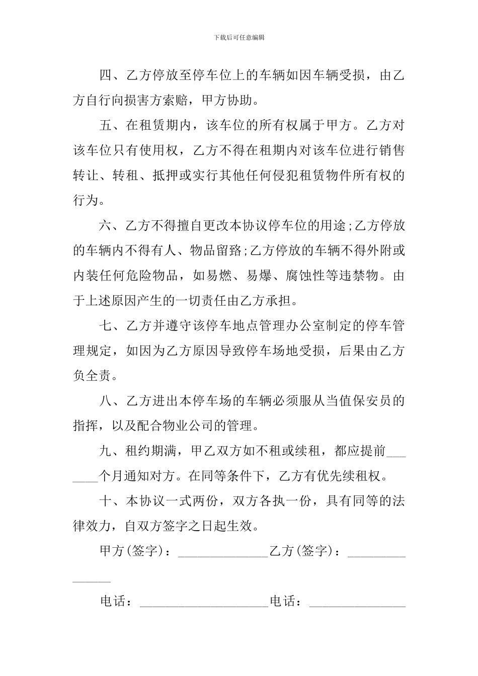 车位租赁合同协议书怎么写_第2页