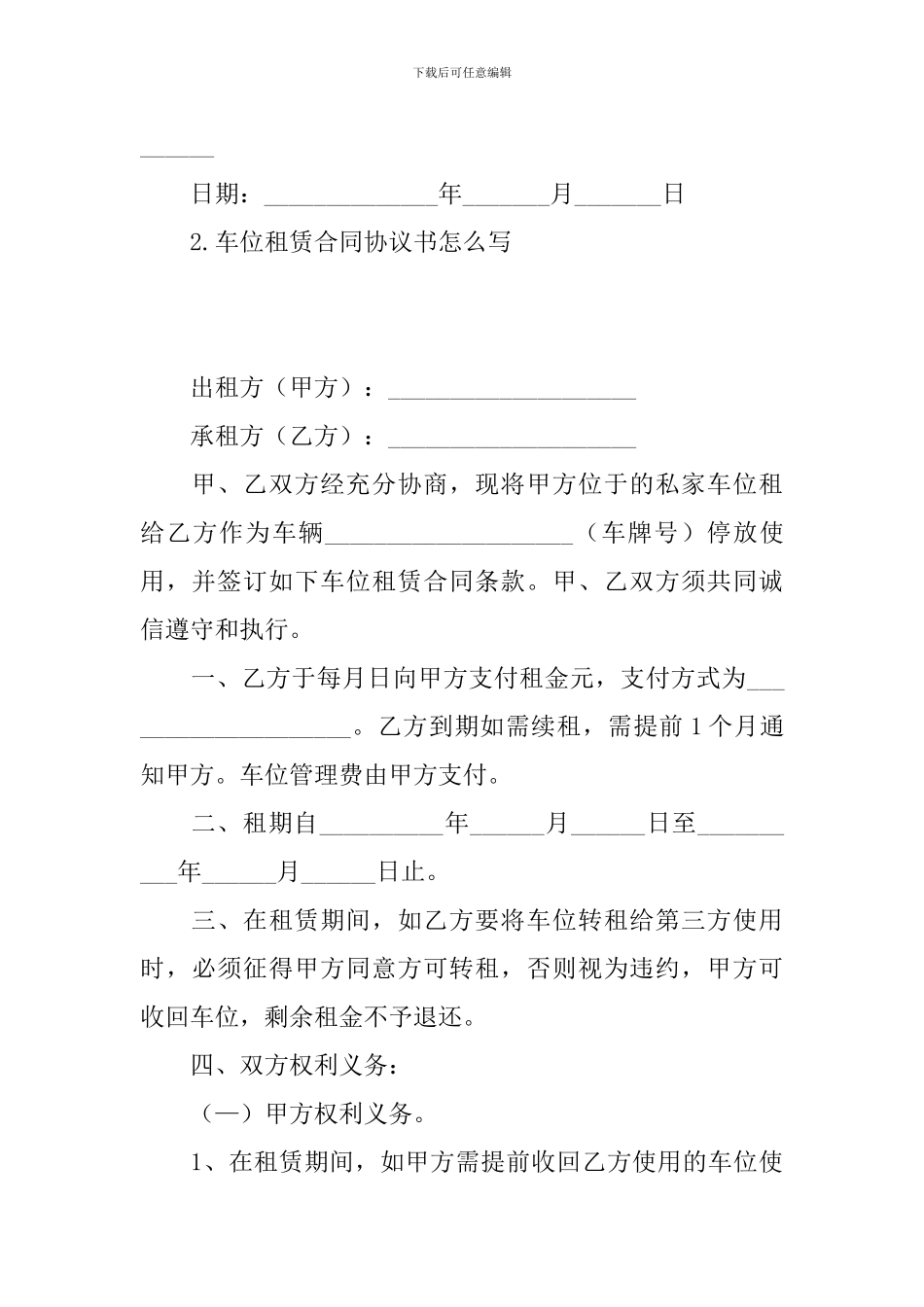 车位租赁合同协议书怎么写_第3页