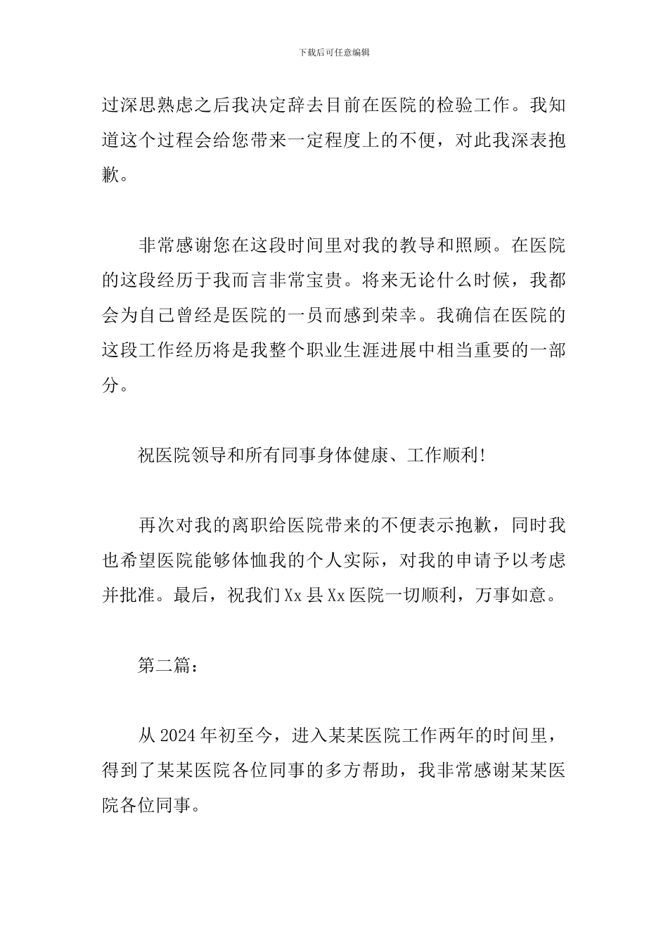 医院医务人员辞职书_第2页