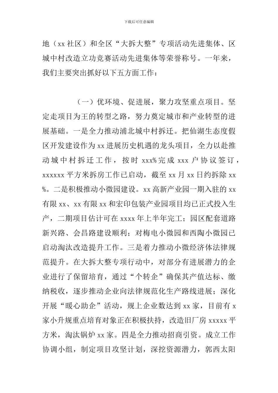 街道社区优环境工作总结和下一年工作思路_第2页