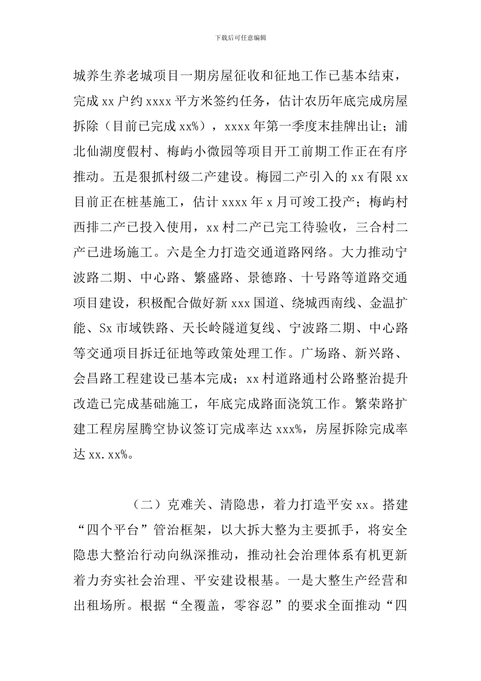 街道社区优环境工作总结和下一年工作思路_第3页