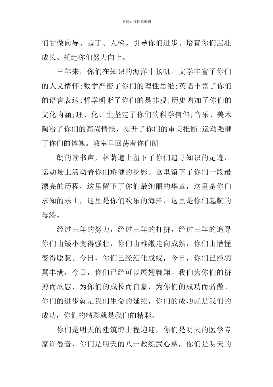 高三毕业典礼教师代表发言稿范文_第2页