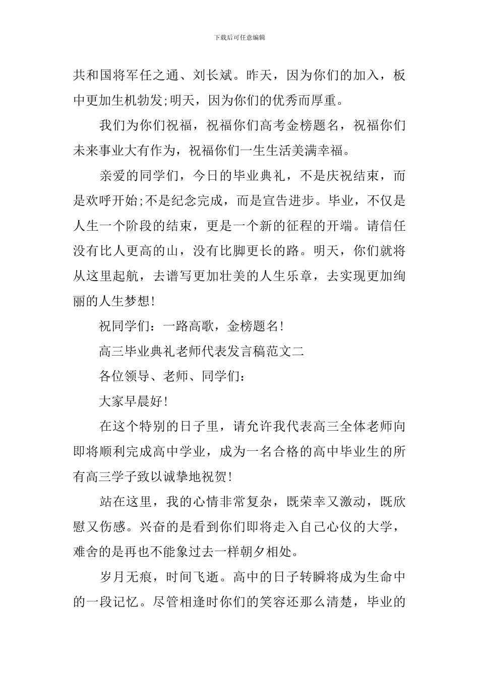 高三毕业典礼教师代表发言稿范文_第3页