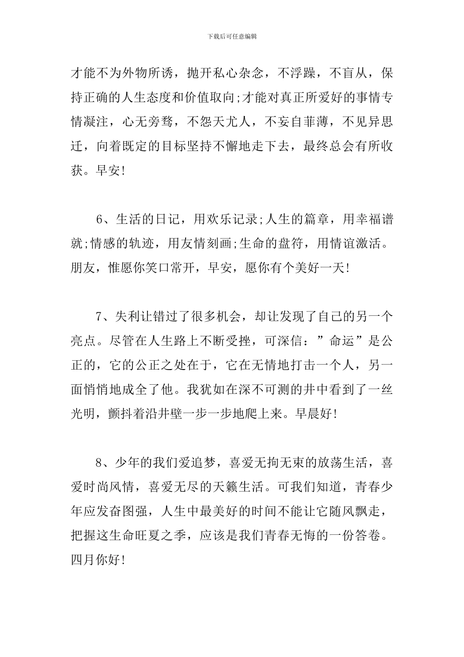 四月唯美句子-4月致自己的一句话_第2页