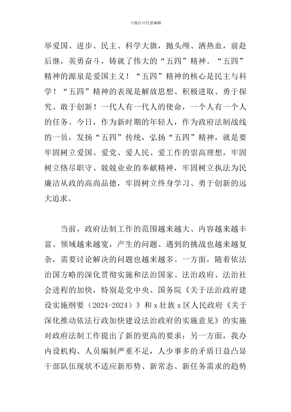 办公室2024年“五四”青年节青年座谈会上的讲话_第2页
