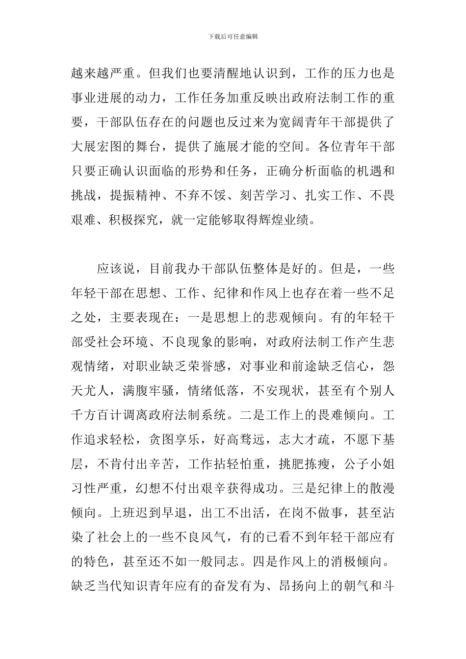 办公室2024年“五四”青年节青年座谈会上的讲话_第3页
