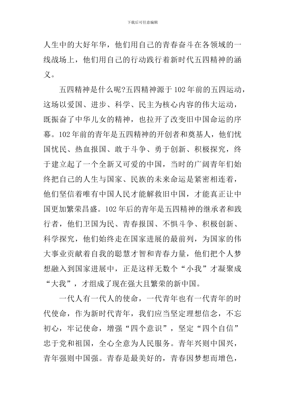 中国青年五四奖章学生观后感800字2024_第3页