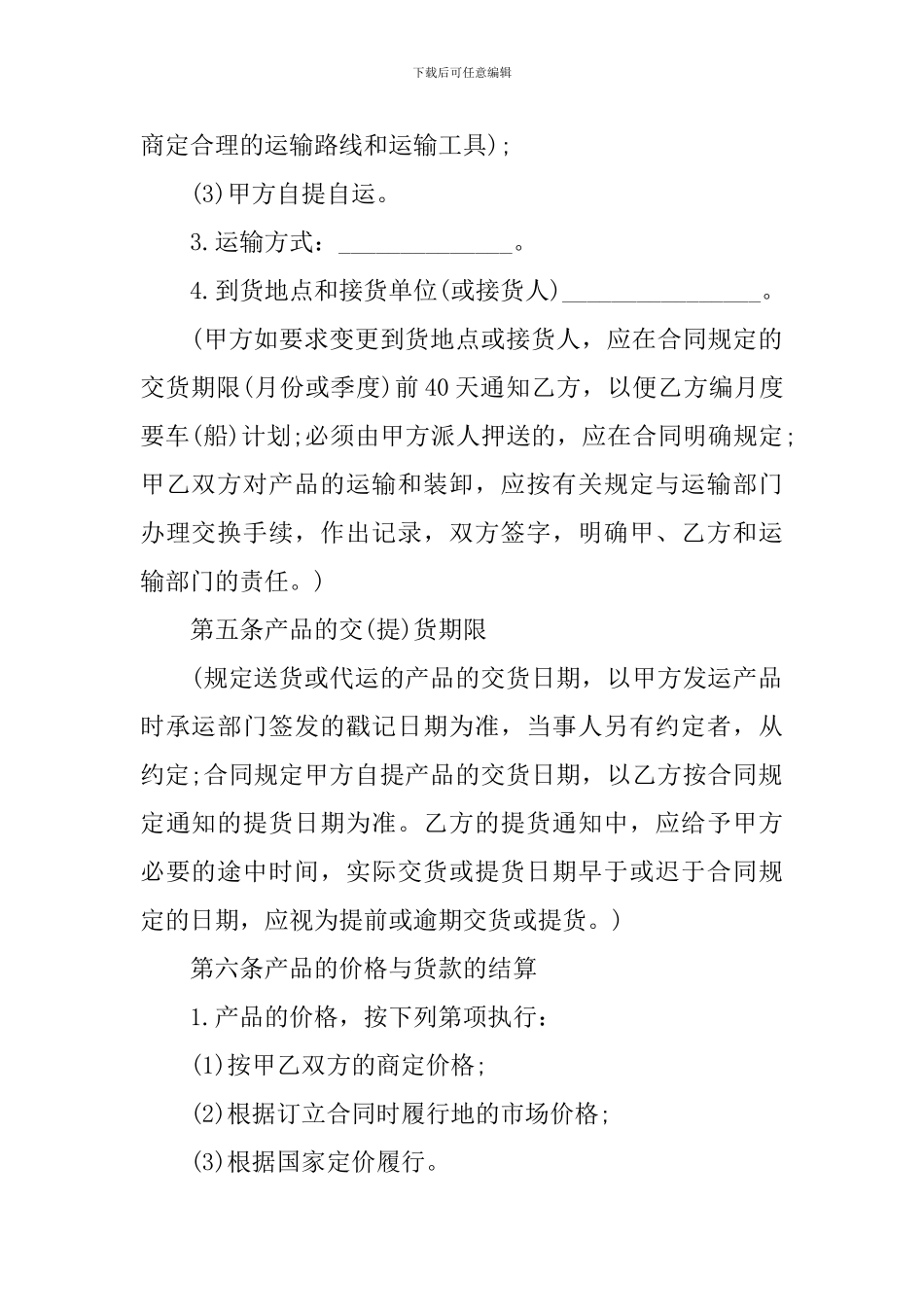 购销合同范本简洁版5篇_第3页