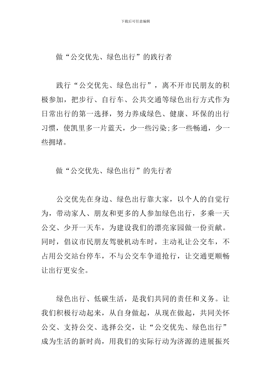 公交优先-绿色出行倡议书_第2页