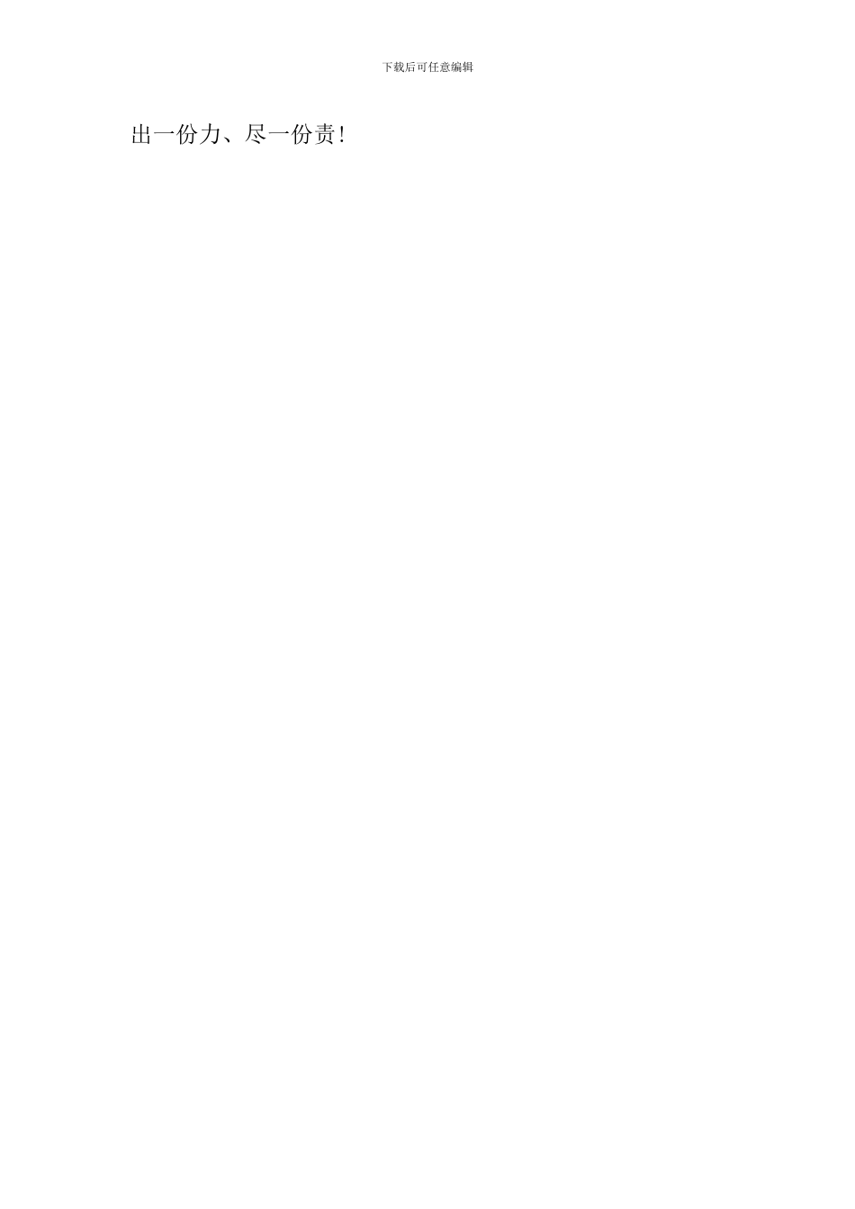 公交优先-绿色出行倡议书_第3页