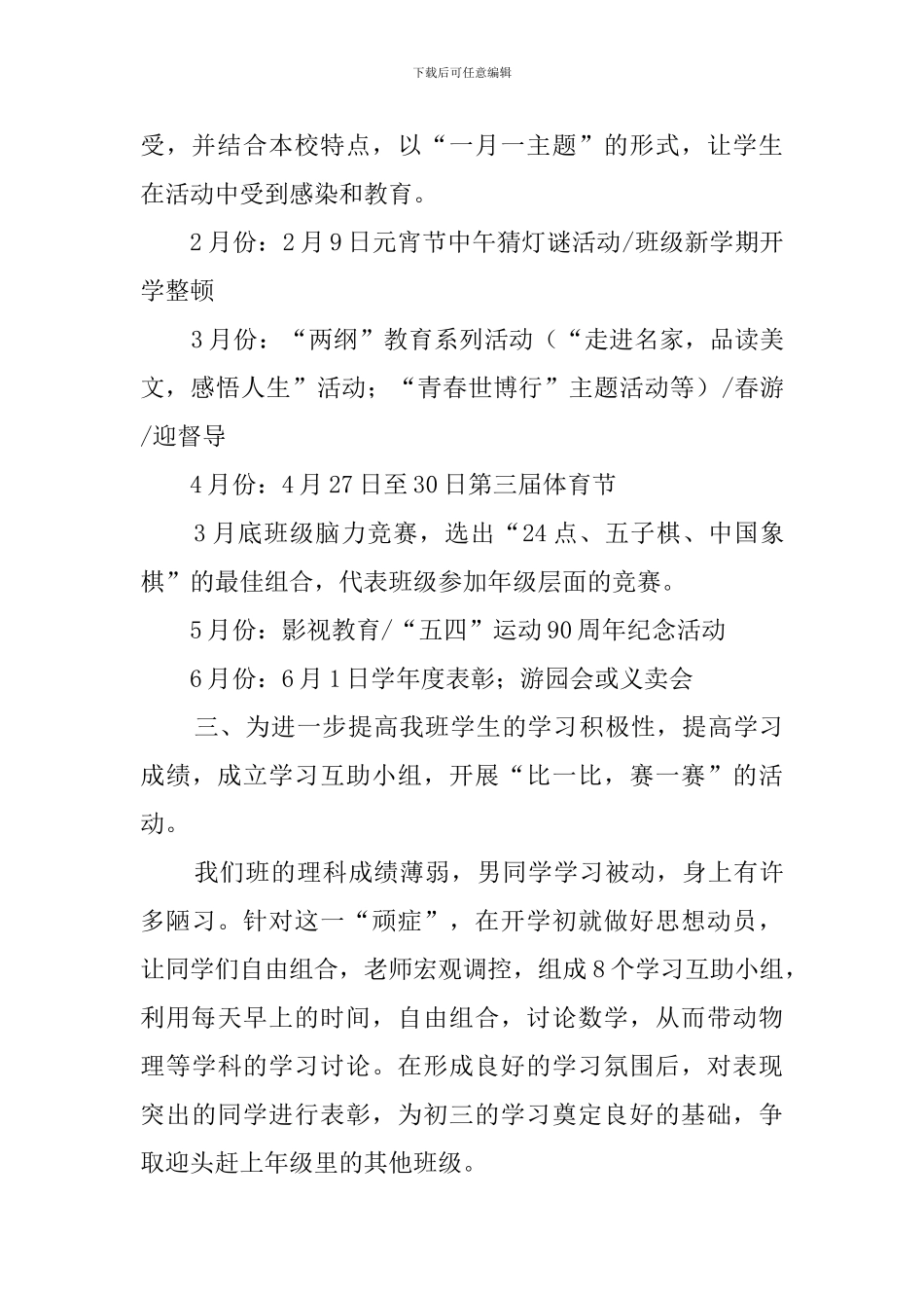 新学期高中的班主任的工作计划_第2页