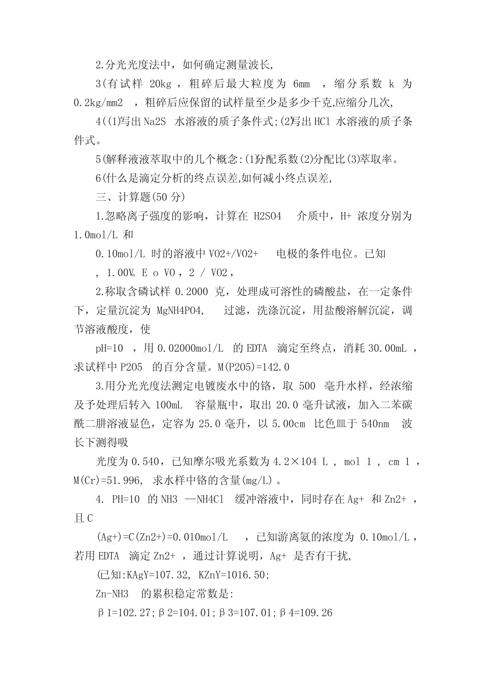 分析化学试题4答案 _第3页