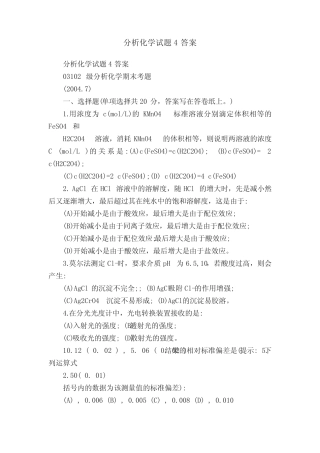 分析化学试题4答案 