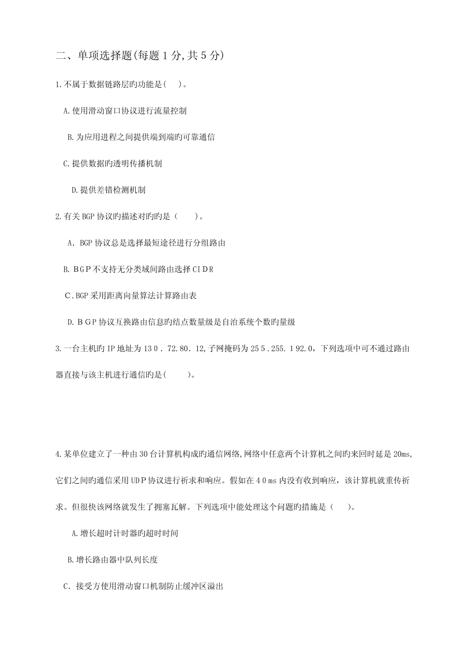 2023年同等学力计算机综合真题无答案解析 _第3页