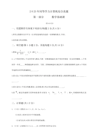 2023年同等学力计算机综合真题无答案解析 