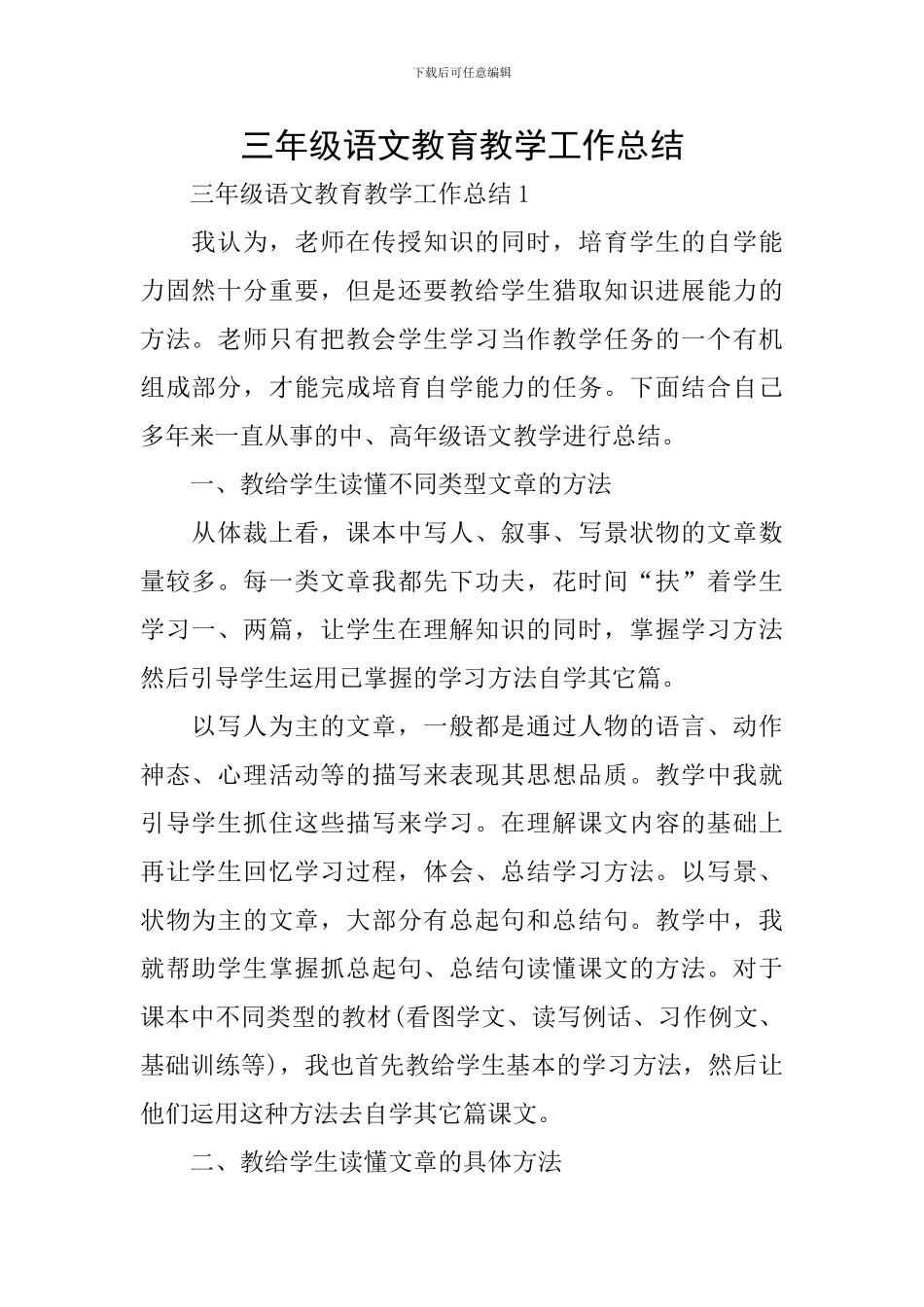 三年级语文教育教学工作总结_第1页