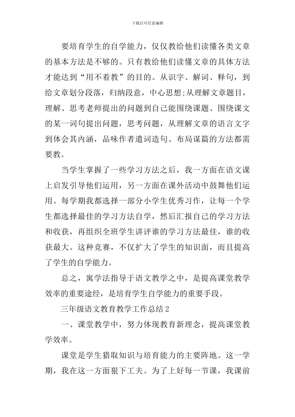 三年级语文教育教学工作总结_第2页