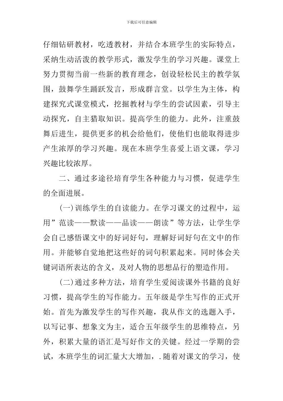 三年级语文教育教学工作总结_第3页