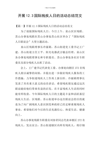 开展12.3国际残疾人日的活动总结范文