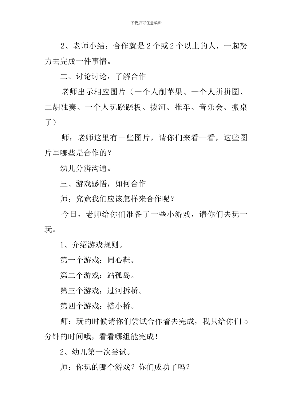 大班社会领域优秀教案_第2页