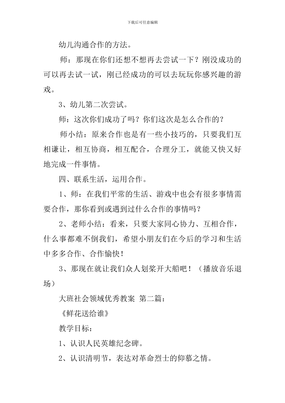 大班社会领域优秀教案_第3页