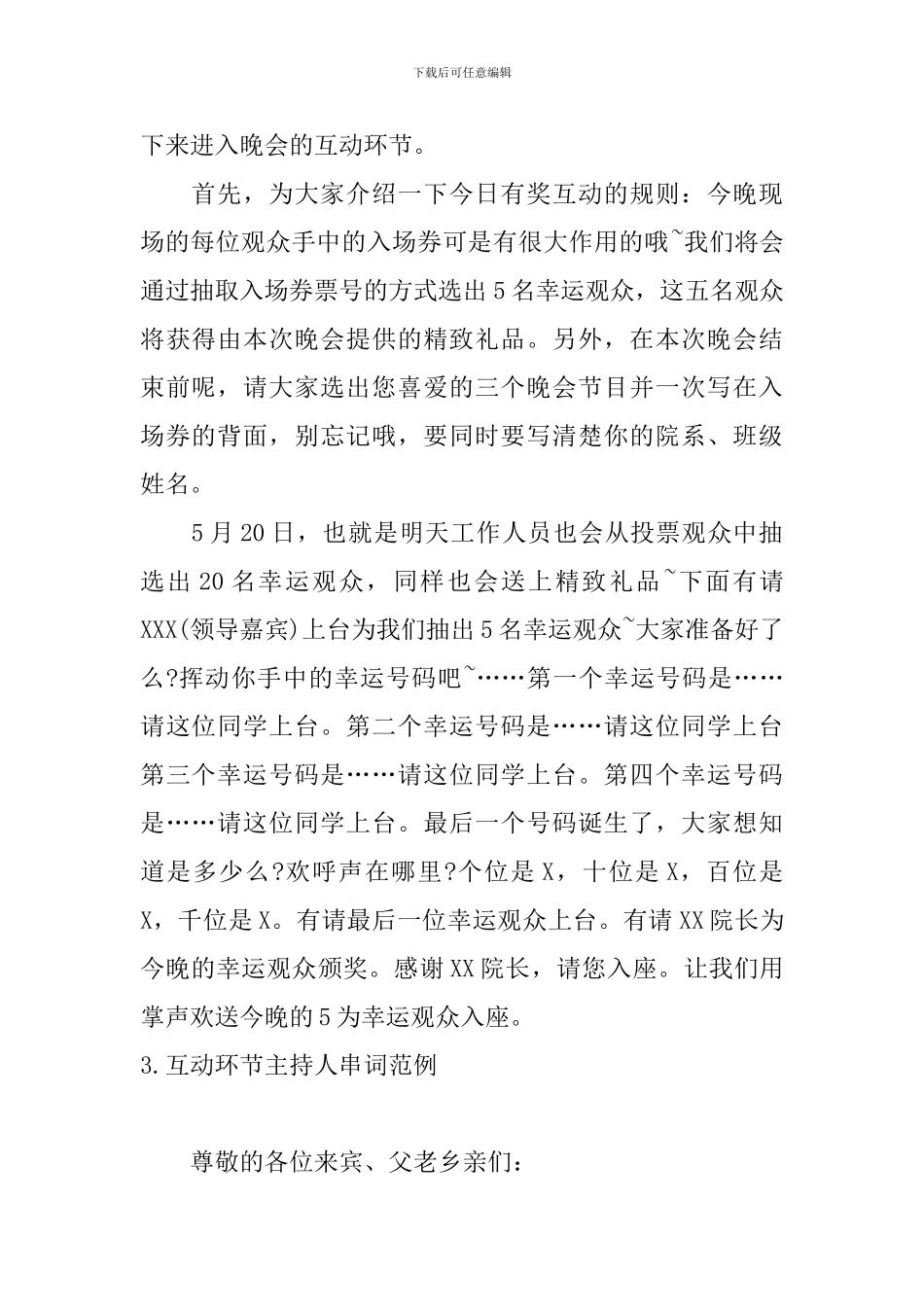 互动环节主持人串词范例_第2页