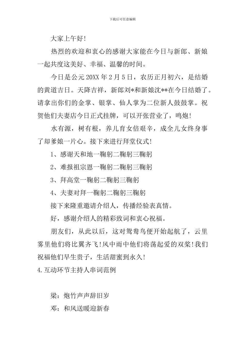 互动环节主持人串词范例_第3页