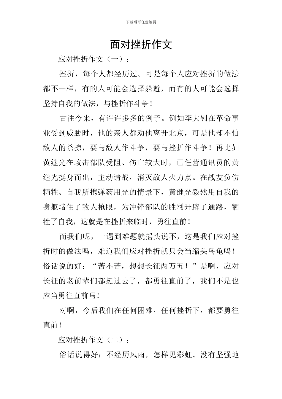 面对挫折作文_第1页