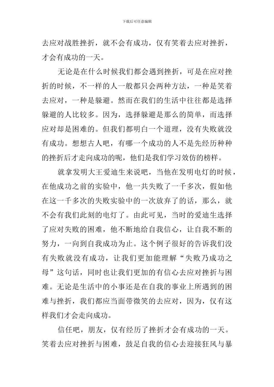 面对挫折作文_第2页