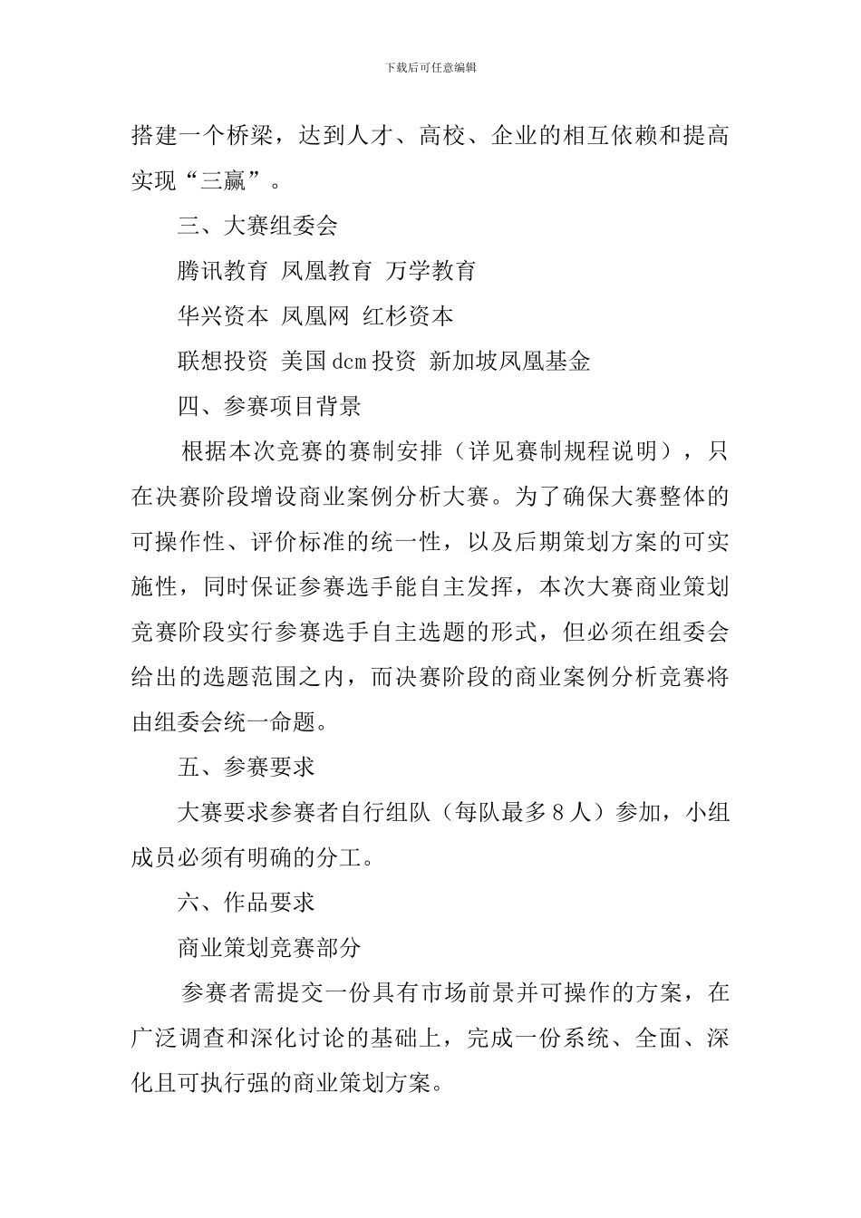 商业挑战赛策划书_第2页