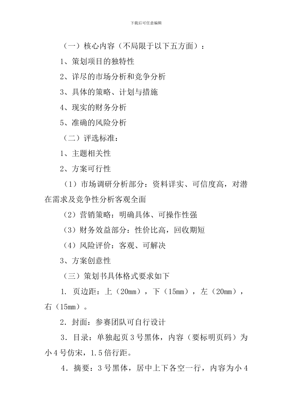 商业挑战赛策划书_第3页