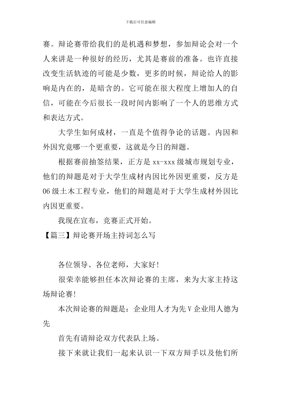 辩论赛开场主持词怎么写_第2页
