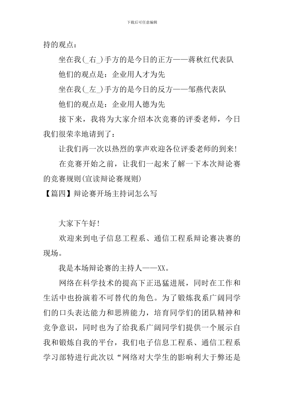 辩论赛开场主持词怎么写_第3页