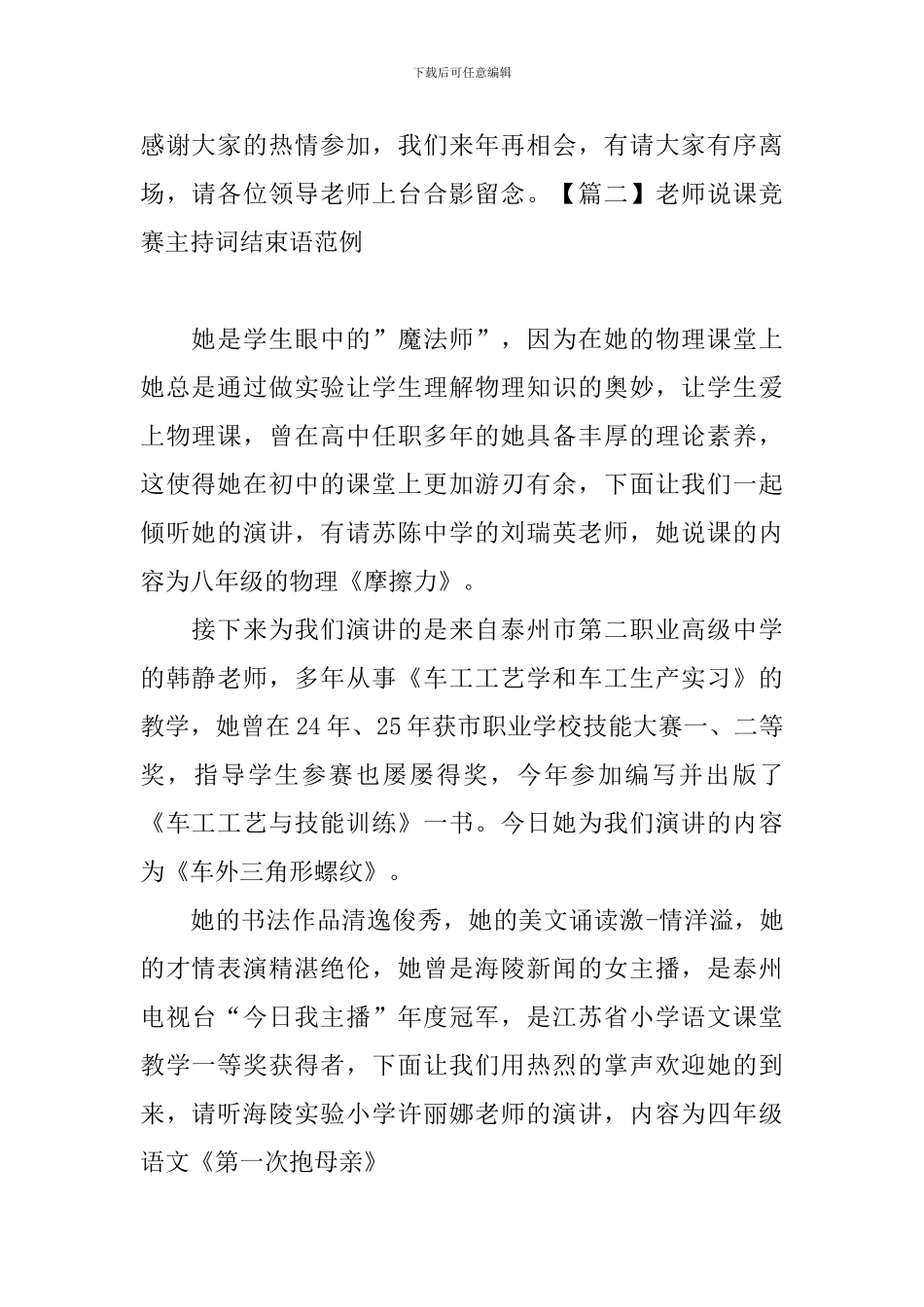 教师说课比赛主持词结束语范例_第2页