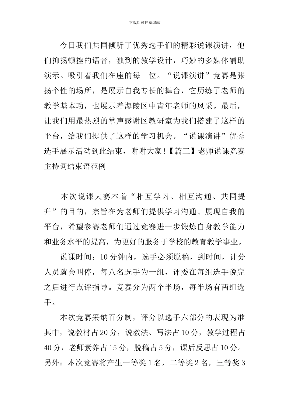教师说课比赛主持词结束语范例_第3页