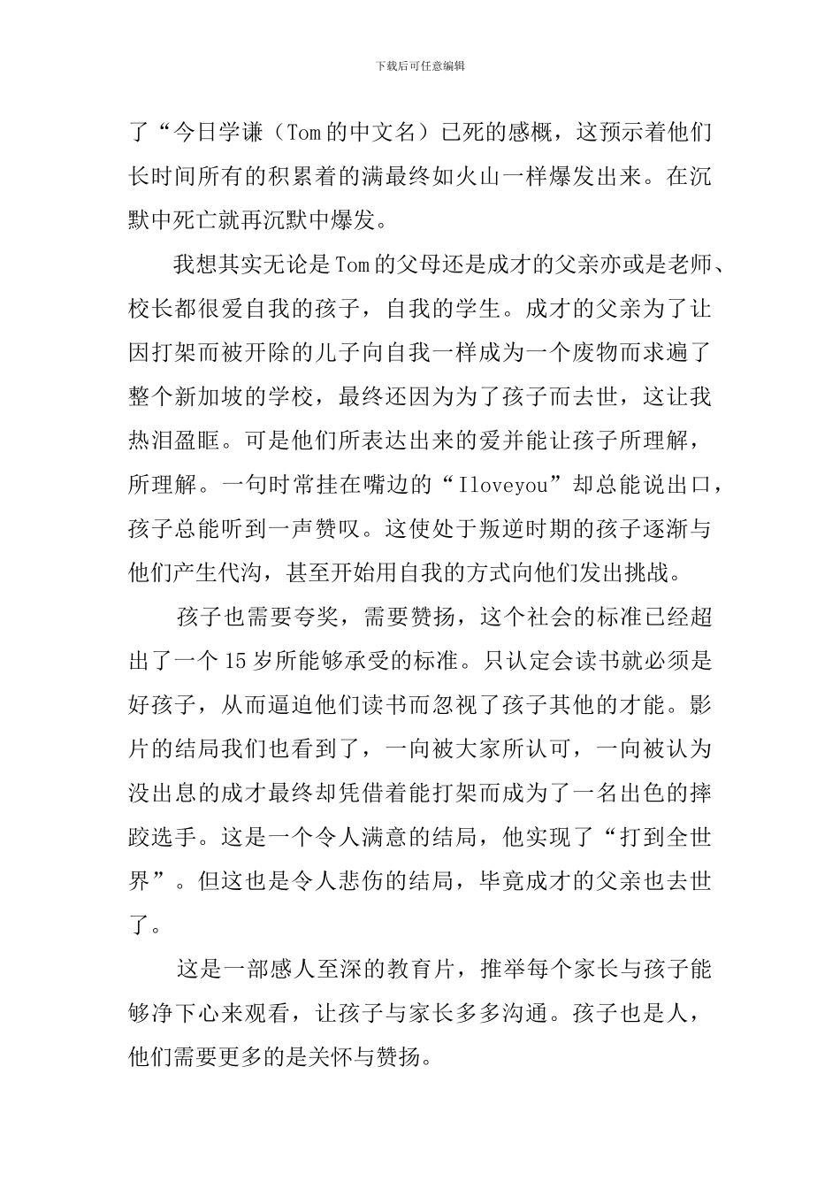 小孩不笨2观后感_第2页