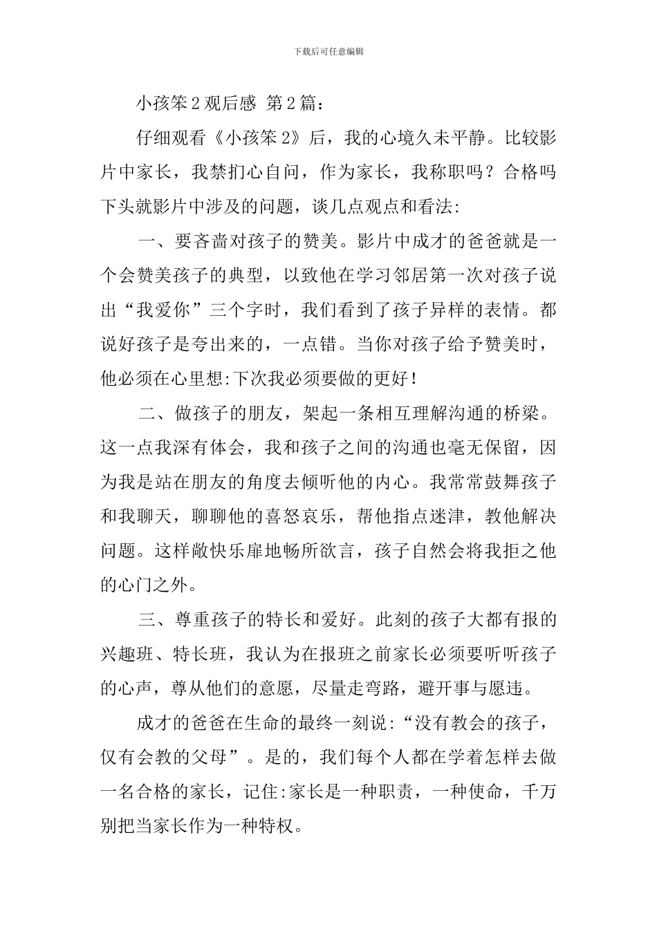 小孩不笨2观后感_第3页