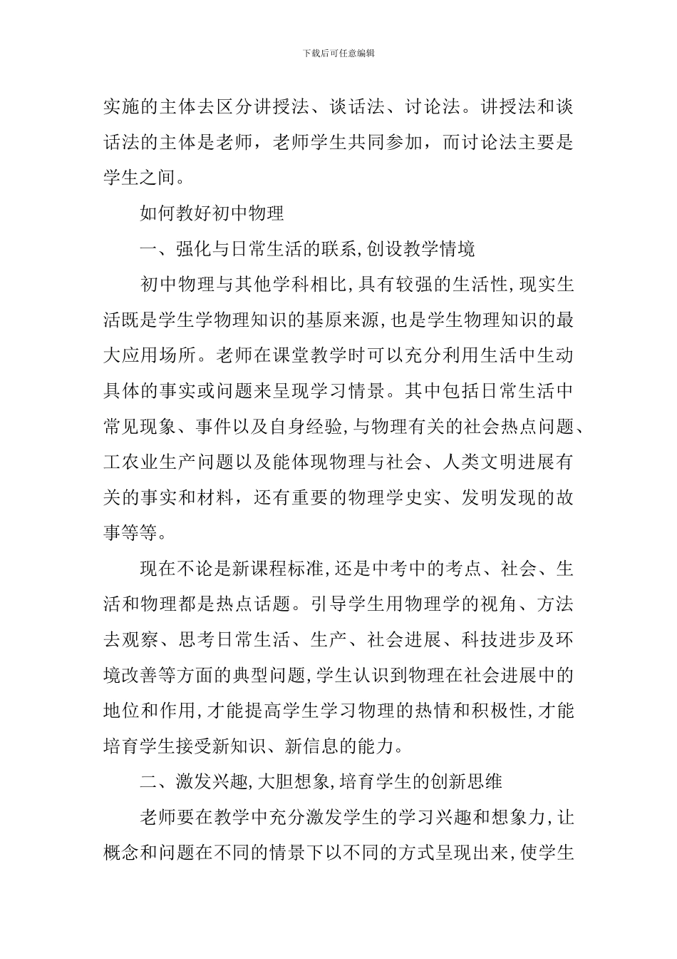 常见的物理课程教学方法策略_第2页