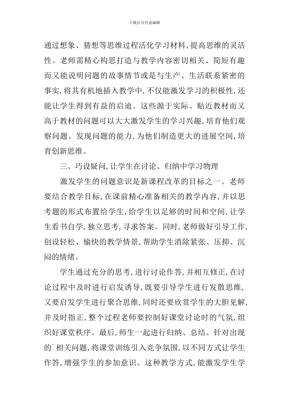 常见的物理课程教学方法策略_第3页