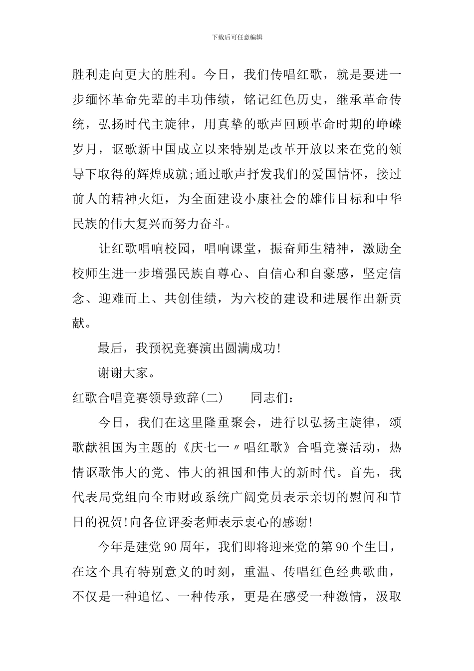 红歌合唱比赛领导致辞_第2页