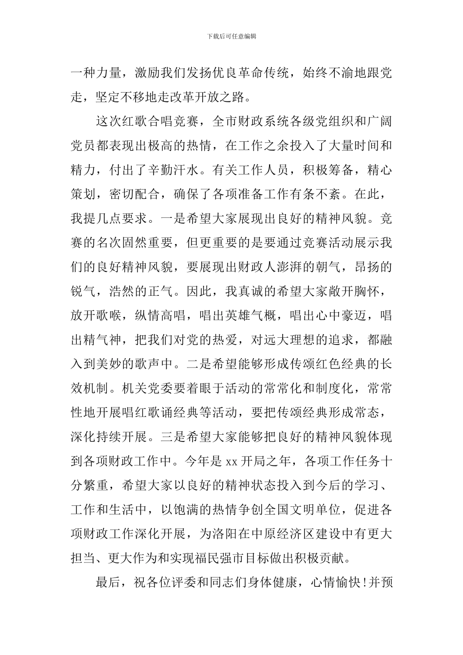 红歌合唱比赛领导致辞_第3页