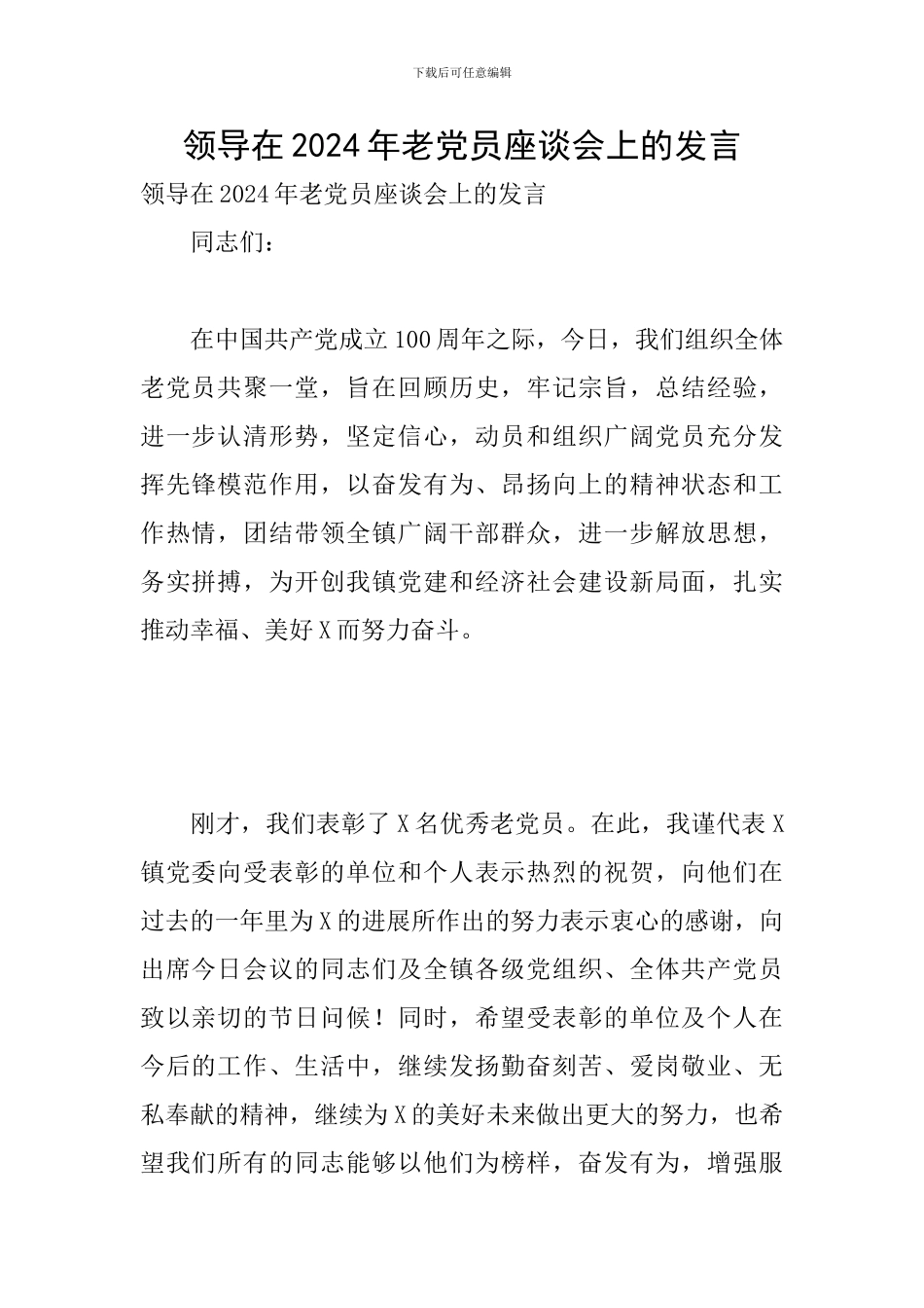 领导在2024年老党员座谈会上的发言_第1页