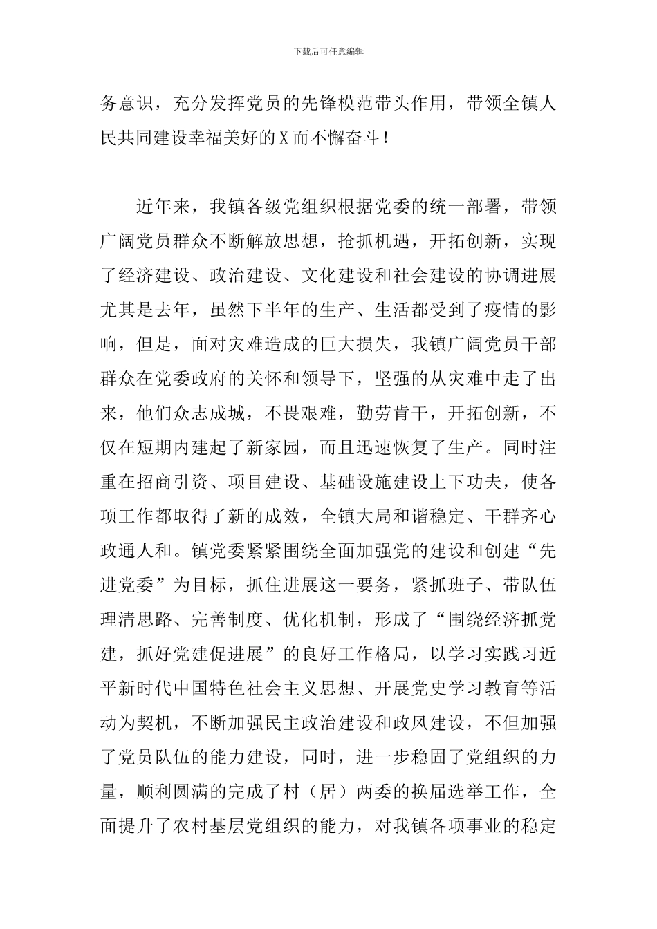 领导在2024年老党员座谈会上的发言_第2页