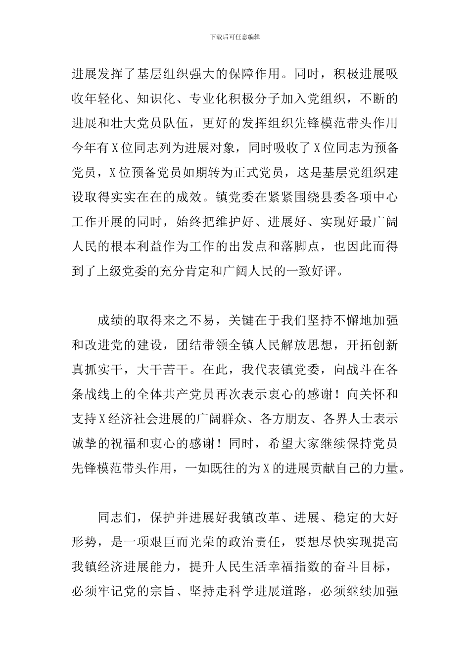 领导在2024年老党员座谈会上的发言_第3页